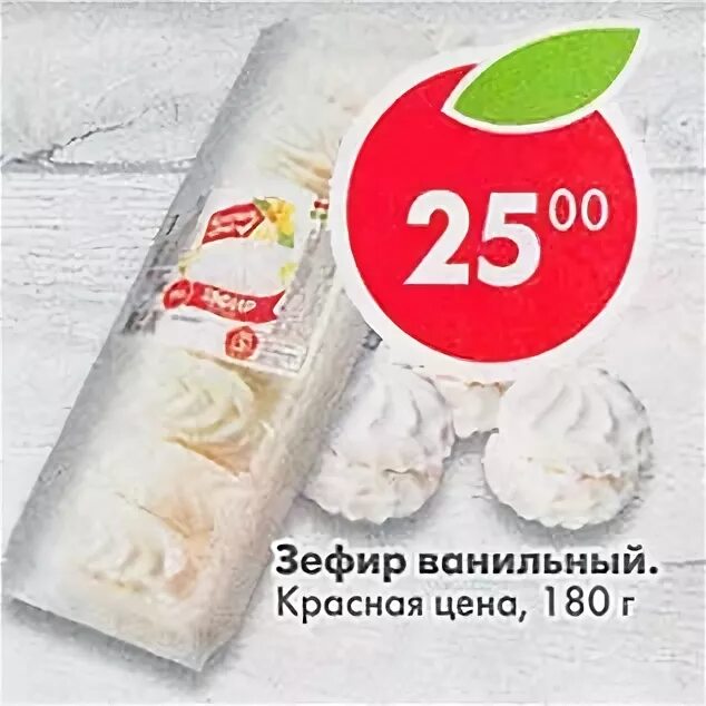 Скидка на зефир. Зефир в шоколаде книга. Акции зефир. Акции зефир. Зефир перекресток.