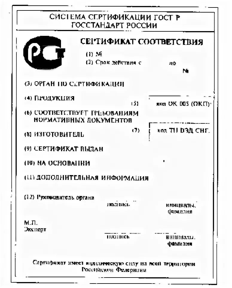 Пример заполнения сертификата соответствия ГОСТ Р 40.003-2008 Система сертификации ГОСТ Р. Регистр систем качества. Порядок