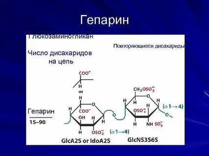 Гепарин для чего
