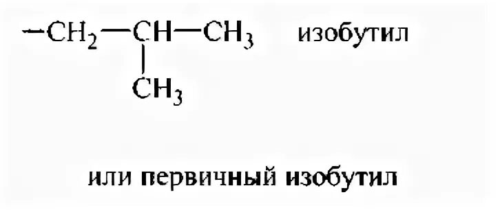Бутил изобутил