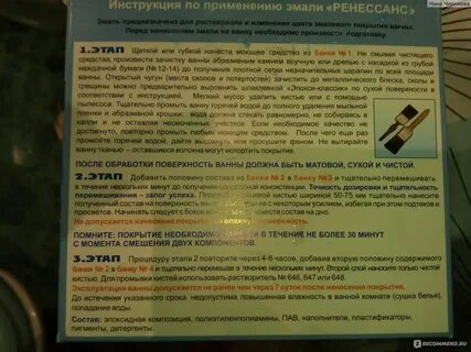 Эмаль для ванны инструкция