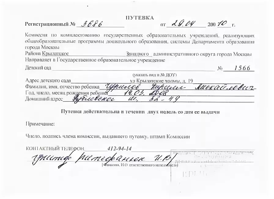 Когда дают путевки в детский сад. Путевка в сад. Путевка в садик. Путевка в садик где получить. Дали путевку в детский сад.