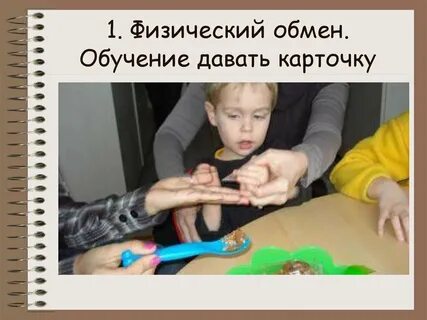 Физический обмен