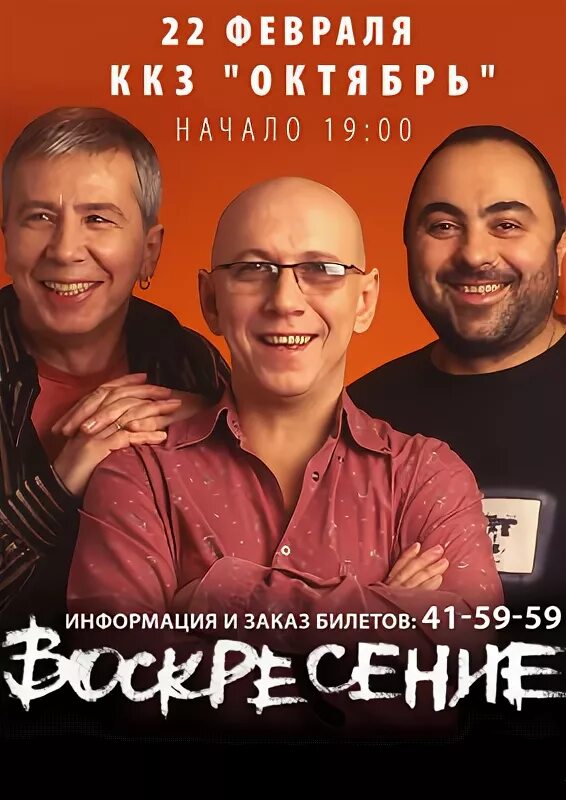 Воскресение группа 1979. Концерт 30 лет. Воскресенье песни концерты. Группа воскресенье обложка. Воскресенье песни слушать.