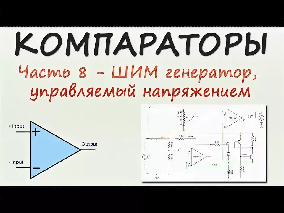 Шим управляемый напряжением схема Контент Buffalo Форум по радиоэлектронике