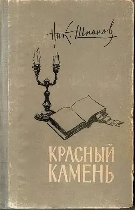 Читать книгу русский камень. Книга на Камне.