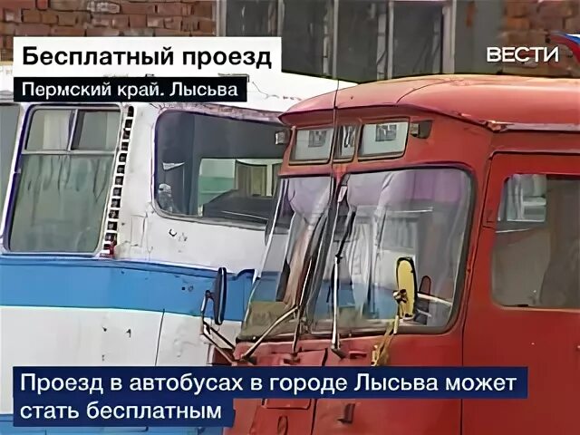 Пермь лысьва автобус купить