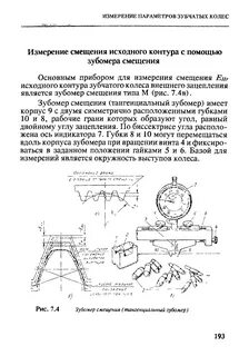 Коэффициент смещения исходного контура зубчатого