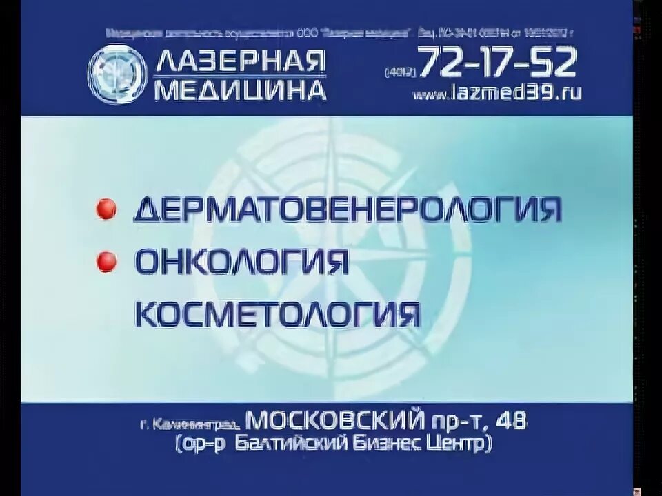 Лазерная медицина калининград на уральской отзывы пациентов. Лазерная медицина калининград на уральской. Медицина надпись. Лазерная медицина калининград на уральской. Журнал лазерная медицина.