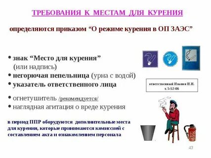 Место для курения на предприятии требования