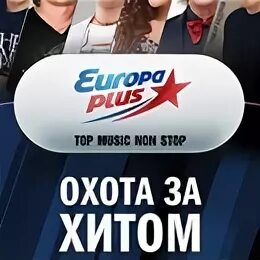 Хит парад европа за последнюю неделю