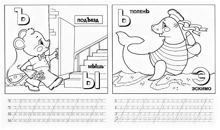 Презентация учимся писать буквы