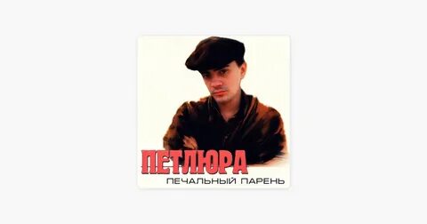Петлюра пацаны
