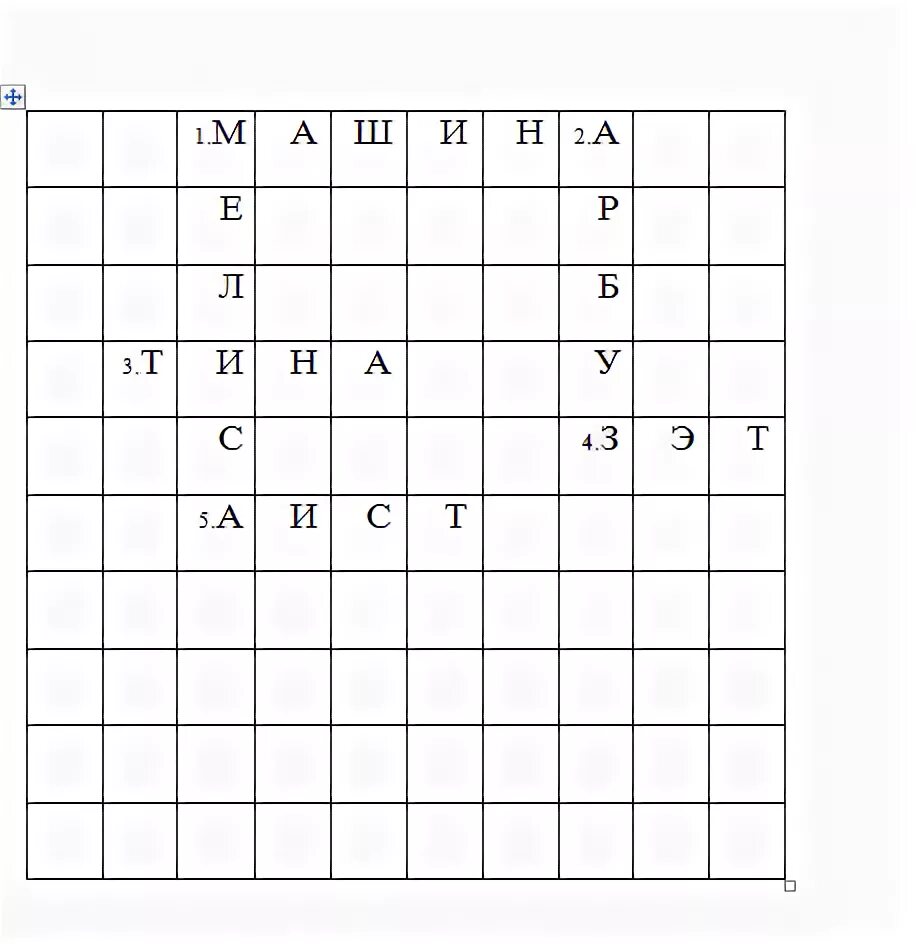 Средства передвижения кроссворд. Сетка для составления кроссвордов. Как сделать кроссворд в Ворде. Как сделать сканворд в Ворде.