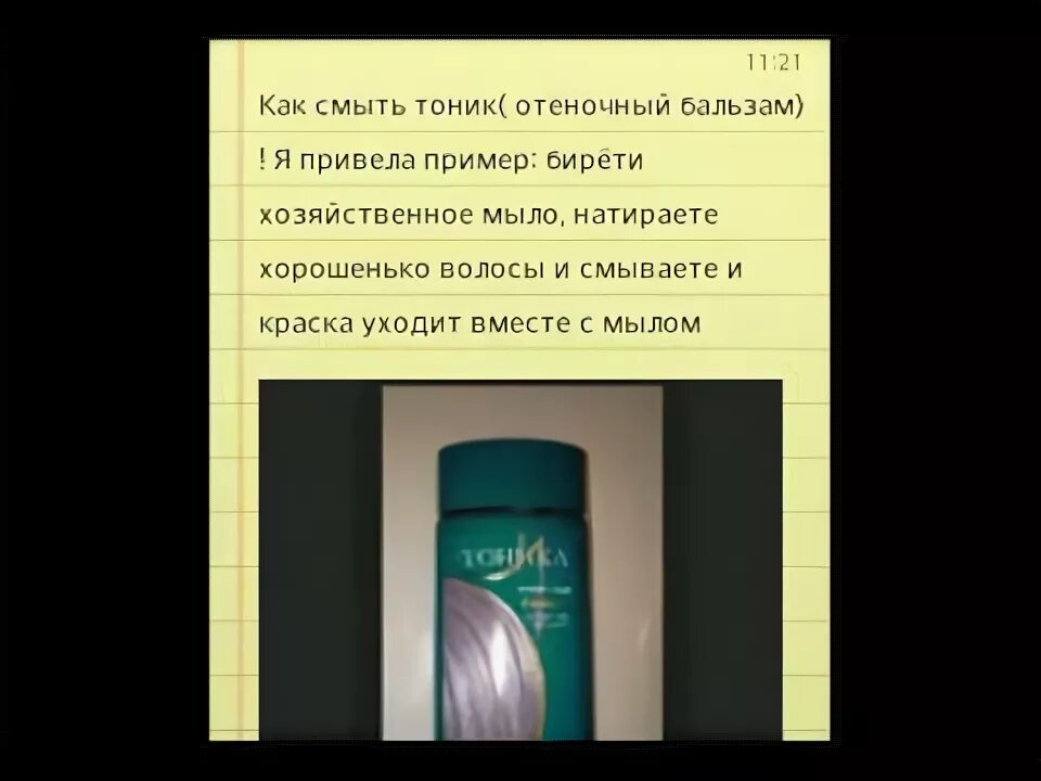 Чем отмыть тонику. Смывка для тоника с волос. Как смыть тоник с волос быстро. Тоник для волос в домашних условиях. Как отмыть тоник с волос в домашних условиях.