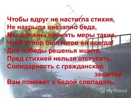 Внезапная беда