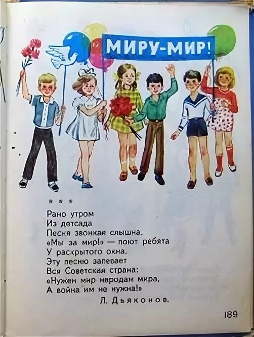 Рано утром детский сад минус. Рано утром из детсада. Нужен мир для всех ребят. Открывайте рано утром детский сад текст. Песня детский сад рано утром детский сад.