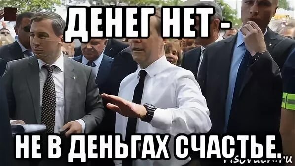 Почему постоянно нет денег
