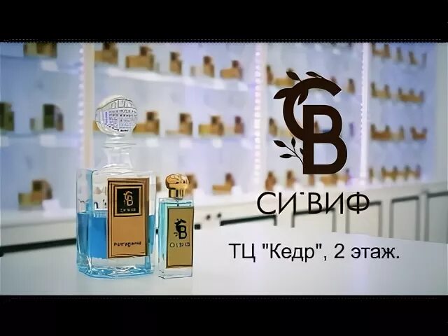 Сивиф