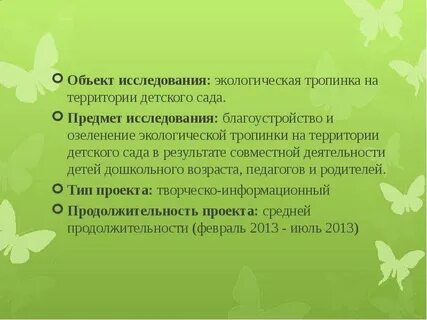 Экологическо исследовательский