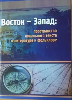 Учебники восток запад