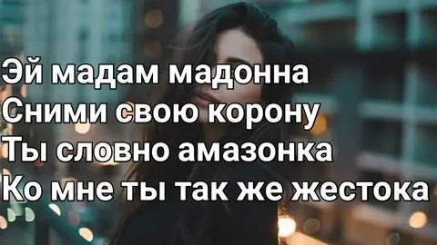 Эй мадам ты умна