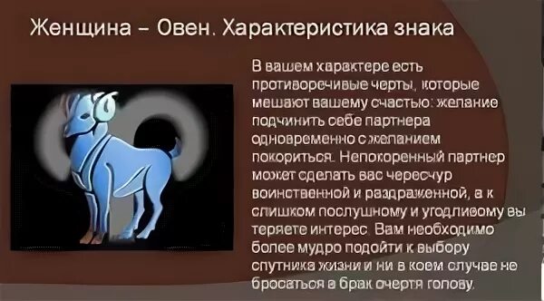 Любовь в жизни овна