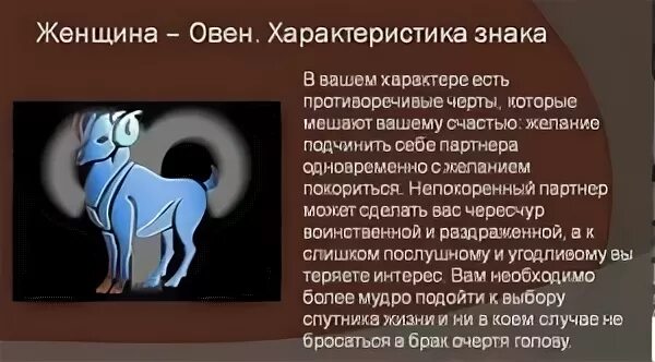 Овен характеристика. Овен характеристика знака женщина. Овен женщина характеристика. Овен гороскоп женщина характеристика.