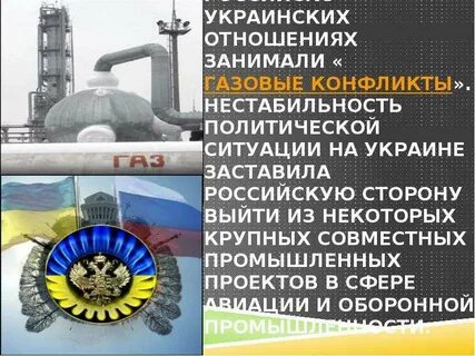 История российско украинских отношений