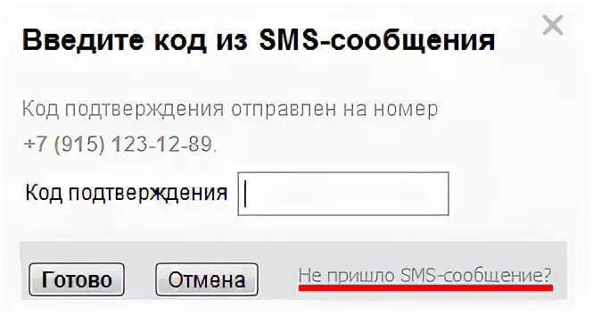 Почему не отправляется номер телефона. Введите код подтверждения. Смс код. Код из смс. Не приходеть смс кот.