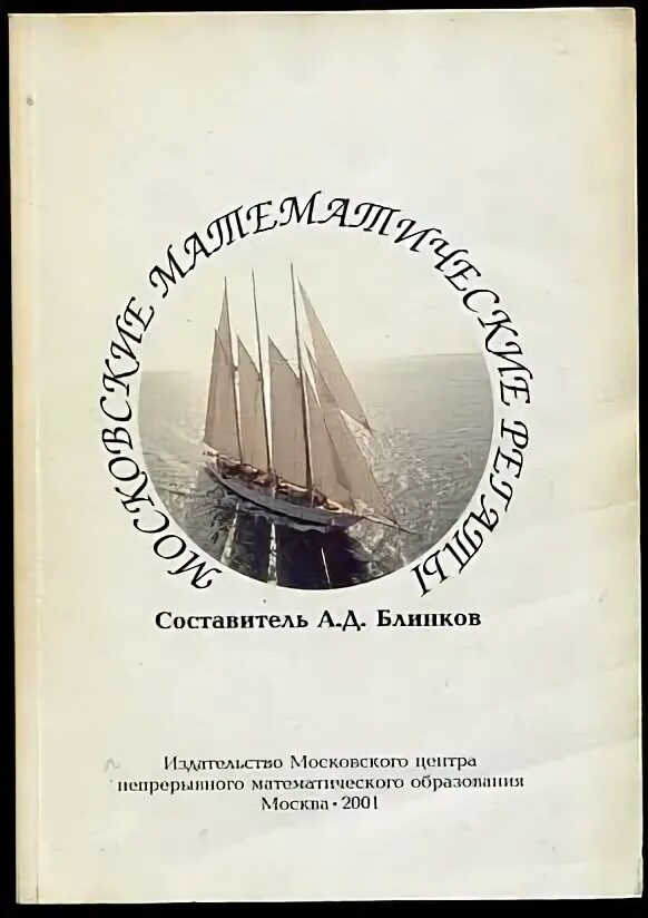 Математическая регата 2024 задания. Математическая регата 8 класс. Математическая регата грамота. Математическая регата 8 класс. Математическая регата 4 класс задания с ответами.