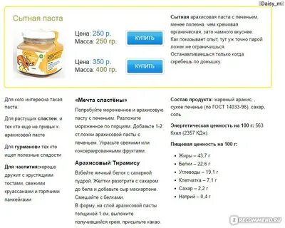 1 чайная ложка арахисовой пасты