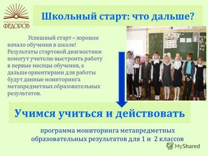 В первый месяц обучения и