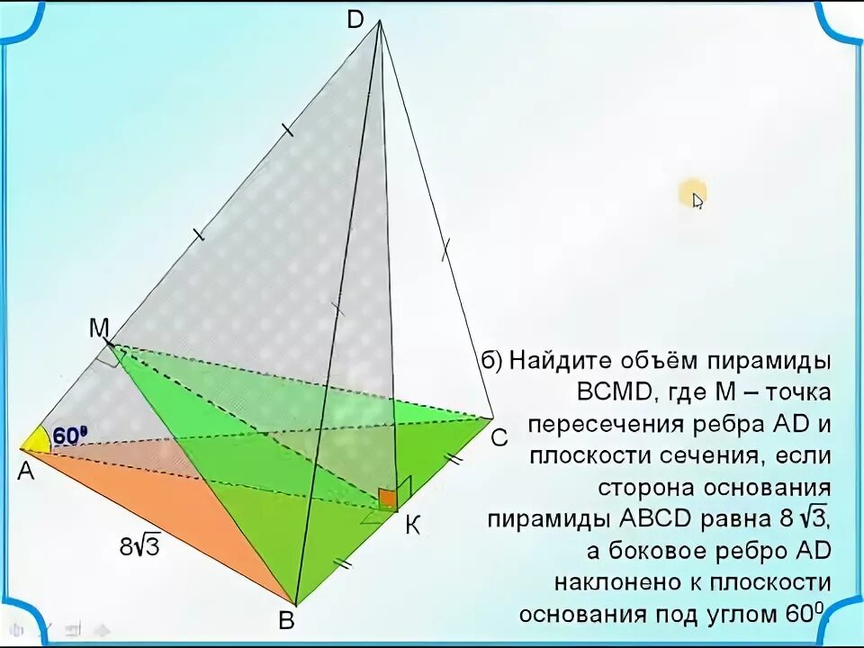 Сечение пирамиды перпендикулярно ребру. Сечение пирамиды ABCD плоскостью. Сечение пирамиды перпендикулярно основанию. Сечение перпендикулярное основанию пирамиды. Сечение пирамиды плоскостью перпендикулярной боковой стороне