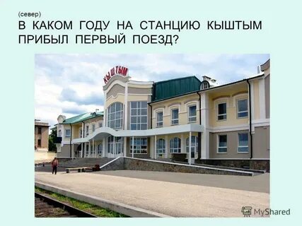 Работа в кыштыме
