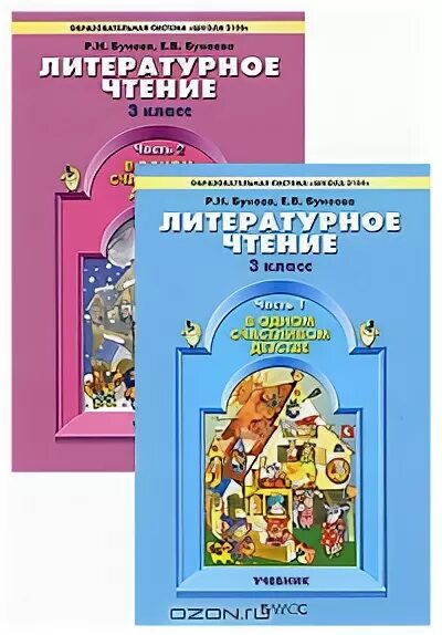 Бунеев третий класс вторая часть. Литературное чтение 1 класс Баласс. Литературное чтение 1 класс бунеев. В одном счастливом детстве. Учебник по литературному чтению 3 класс в одном счастливом детстве.