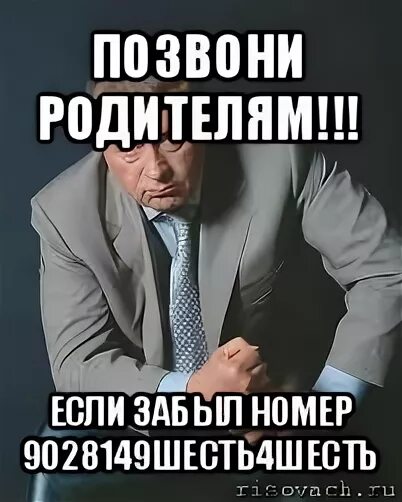Позвоните отцу