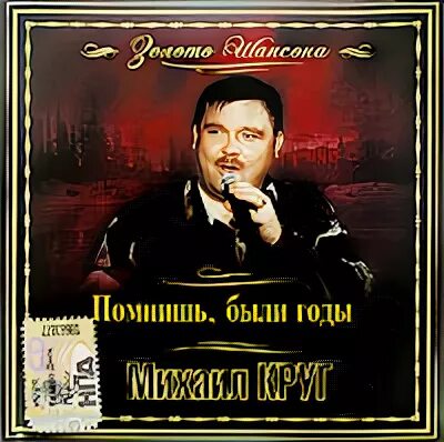 Круг помню как ты. Круг помню как ты. Имей друзей поменьше. Фраер текст песни круга. Клипы михаила круга.