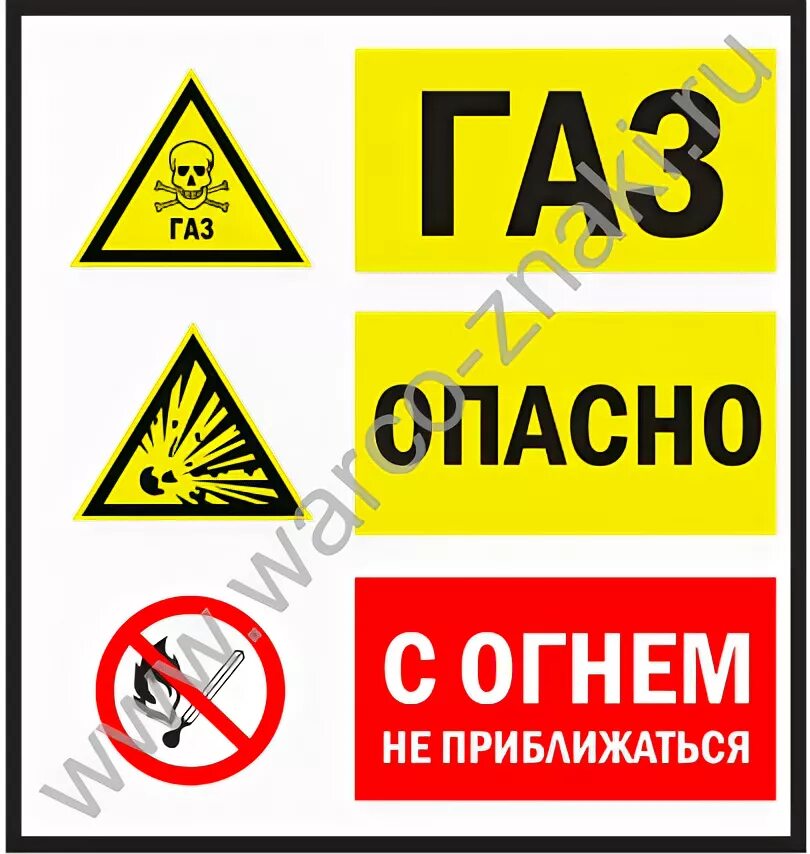 Опасно ГАЗ. Пропан табличка. Знак «опасно. ГАЗ!». Опасно ГАЗ табличка. Опасно газ знак