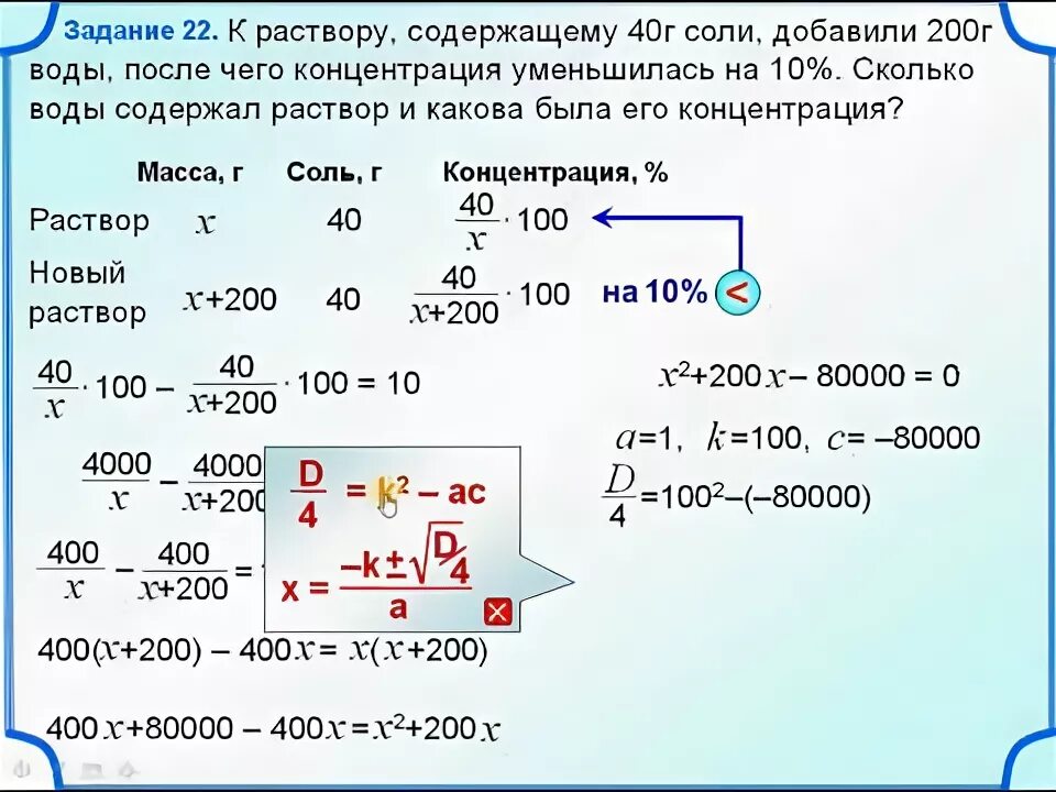 В 365 г воды. Задача на концентрацию растворов по математике. Задачи на процентную концентрацию. Задачи на концентрацию соли в растворе. Концентрация воды в задачах на растворы по математике.