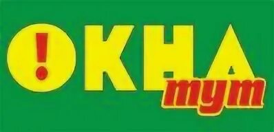 Окна здесь