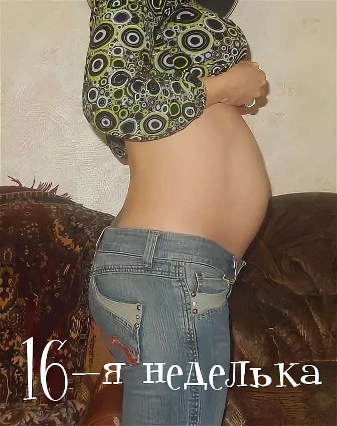 16 недель живот форум. Большой живот в 16 недель. большой живот в 16 недель беременности форум. на 15 неделе беременности уже большой живот. 16 недель большой живот форум.