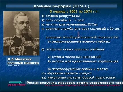 Реформы 1861 1874