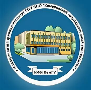 Сайт нфи. Нфи кемгу логотип. нфи новочеркасская фабрика интерактива. кемеровский государственный университет. кемгу логотип институт образования.