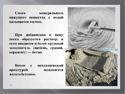Какие минеральные вяжущие вещества