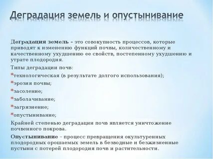 Деградированные земли это