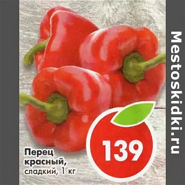 перец сладкий длинный в пятерочке. перец сладкий в пятерочке. пятерочка перец. перец чили фасованный. красный перец пятерочка.