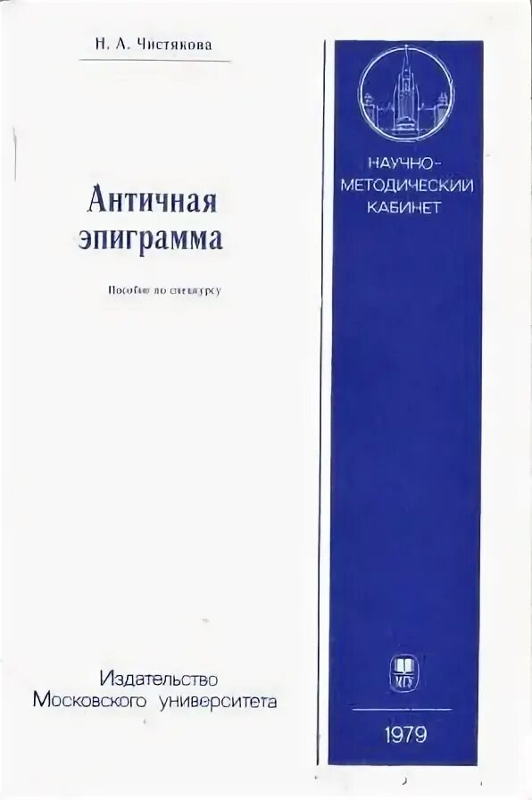 Пособие 1978. Античная комедия книга. обложка ярхо античная. учебное пособие полонской. ярхо в. античная культура,2002.