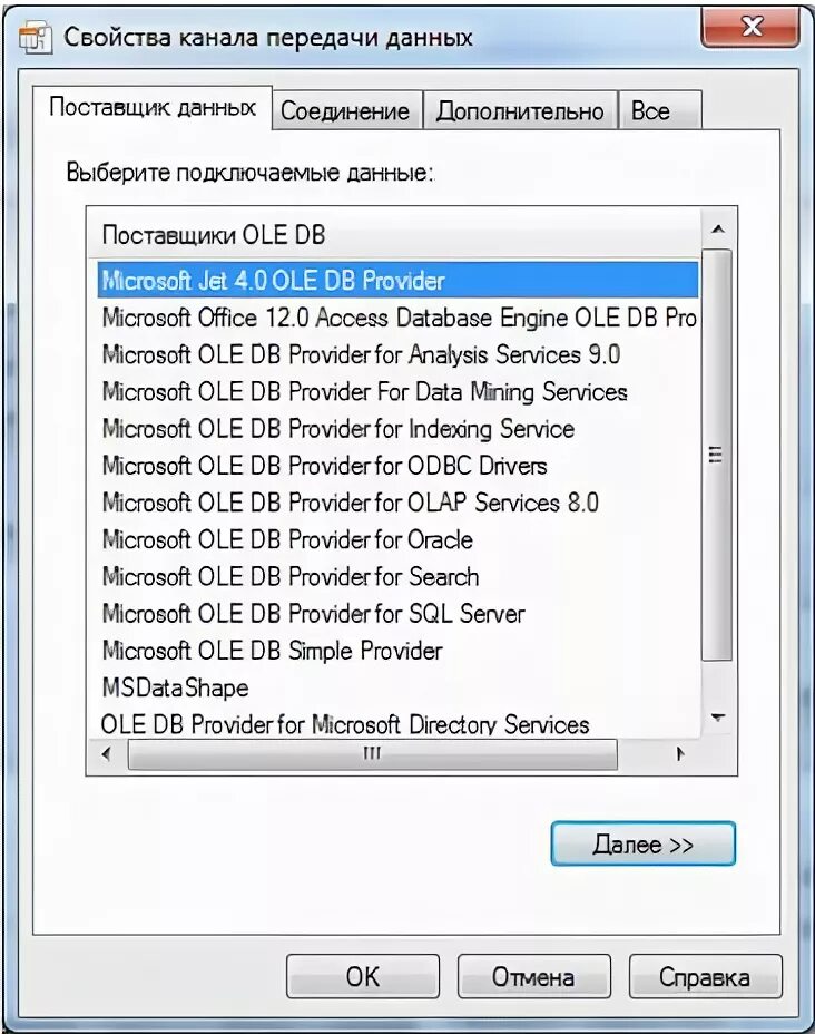 Microsoft ole. Borland c++ Builder. Провайдеры ole db