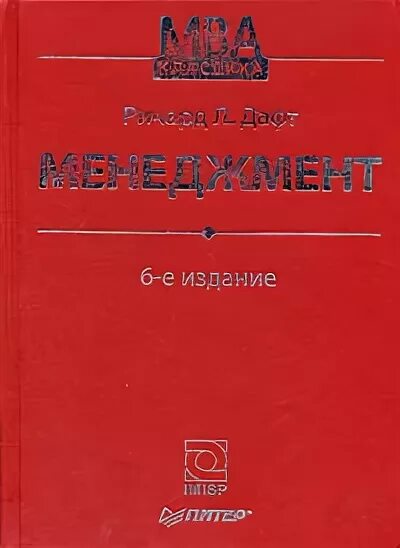 Менеджмента, характеристика. : питер, 2002. Менеджмент 6-е издание. – 829 с картинка. Книги интернет менеджмент.